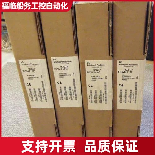 IC697PWR711 IC697RCM711 IC697P议价