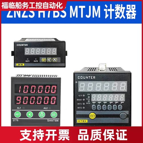 旋转编码器计数器ZNZS H7BS MTJM可逆计数 计数精议价