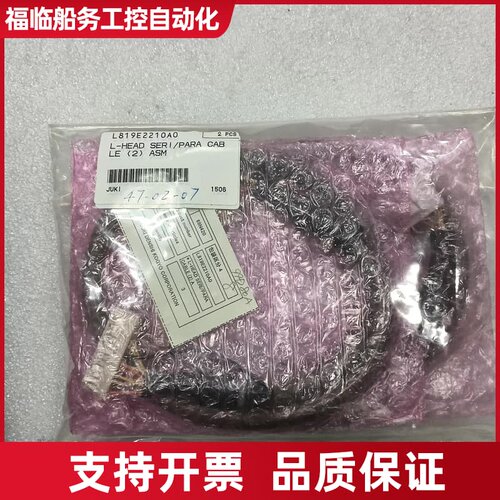 JUKI机器人连接线，型号L819E2210A0，正议价