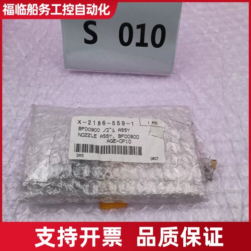 (议价）X-2186-559-1喷，型号BF009议价