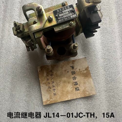 库存备件，电流继电器，型号：JL14—01JC-TH，电流：议价