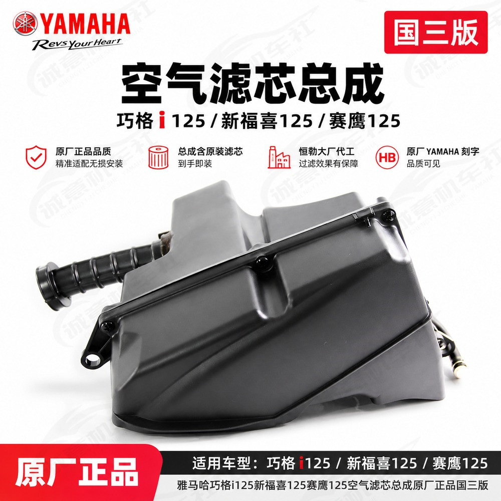 雅马哈巧格i125国三空滤总成