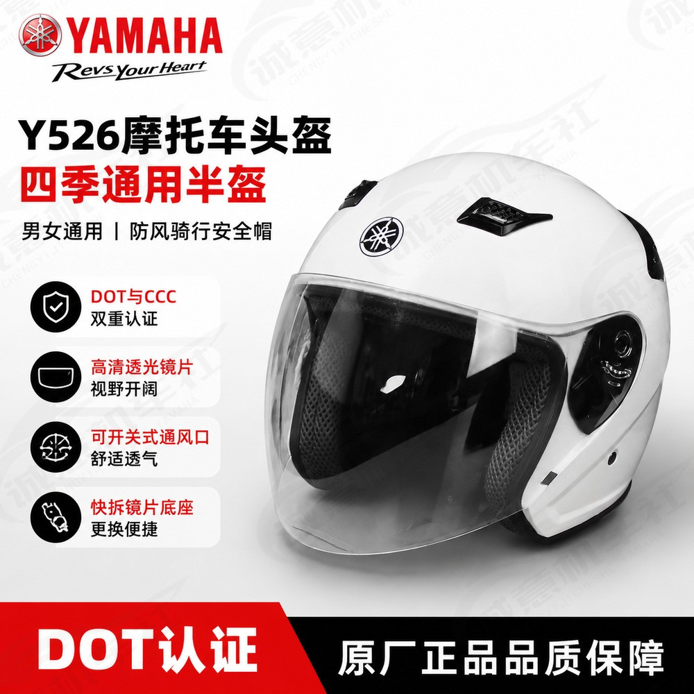 雅马哈Y526DOT认证摩托半盔