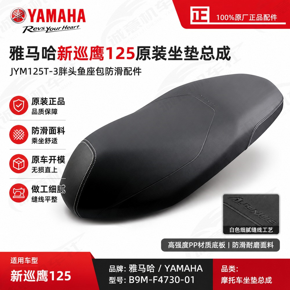 雅马哈JYM125T-3原装防滑座包