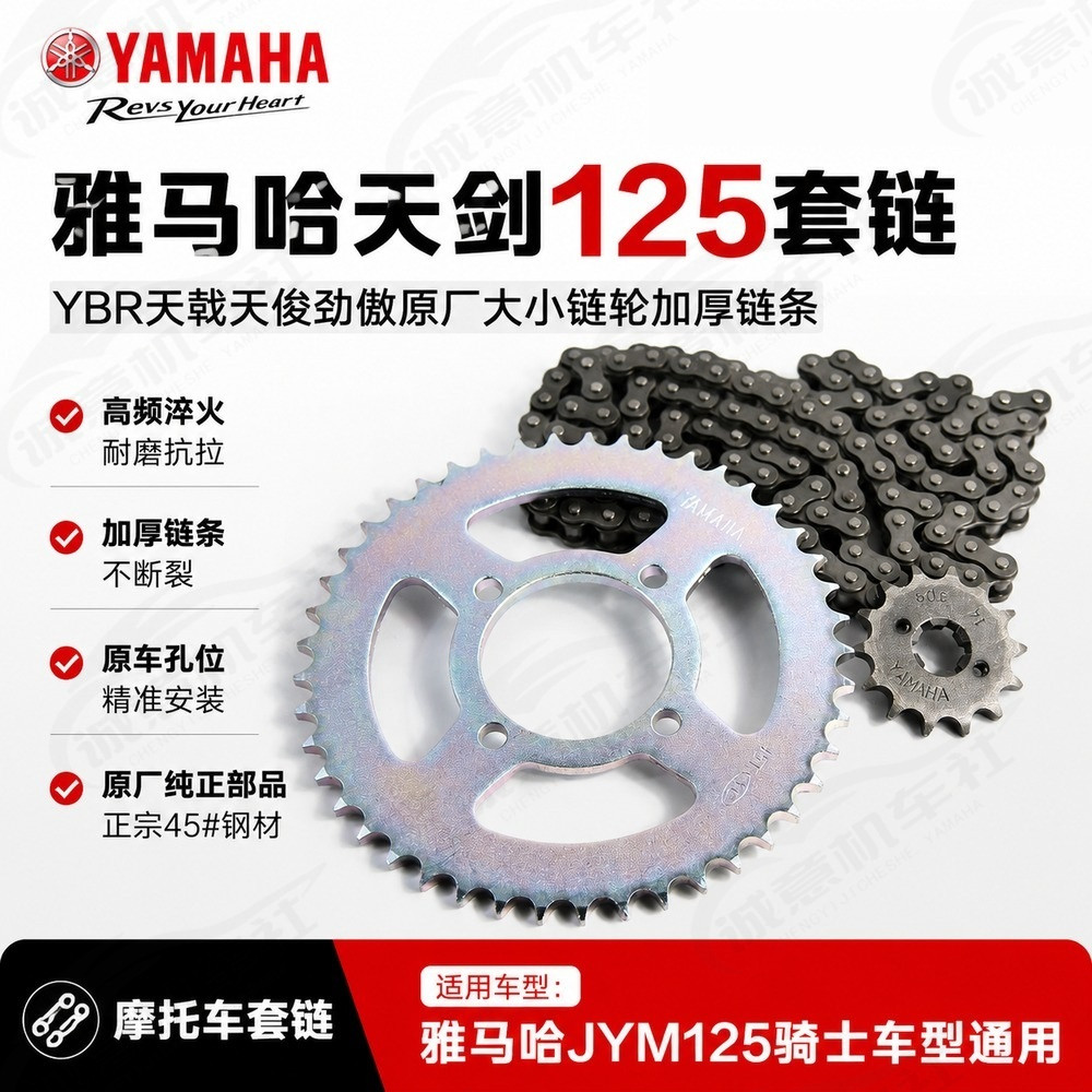 雅马哈125原厂加厚套链含大小链