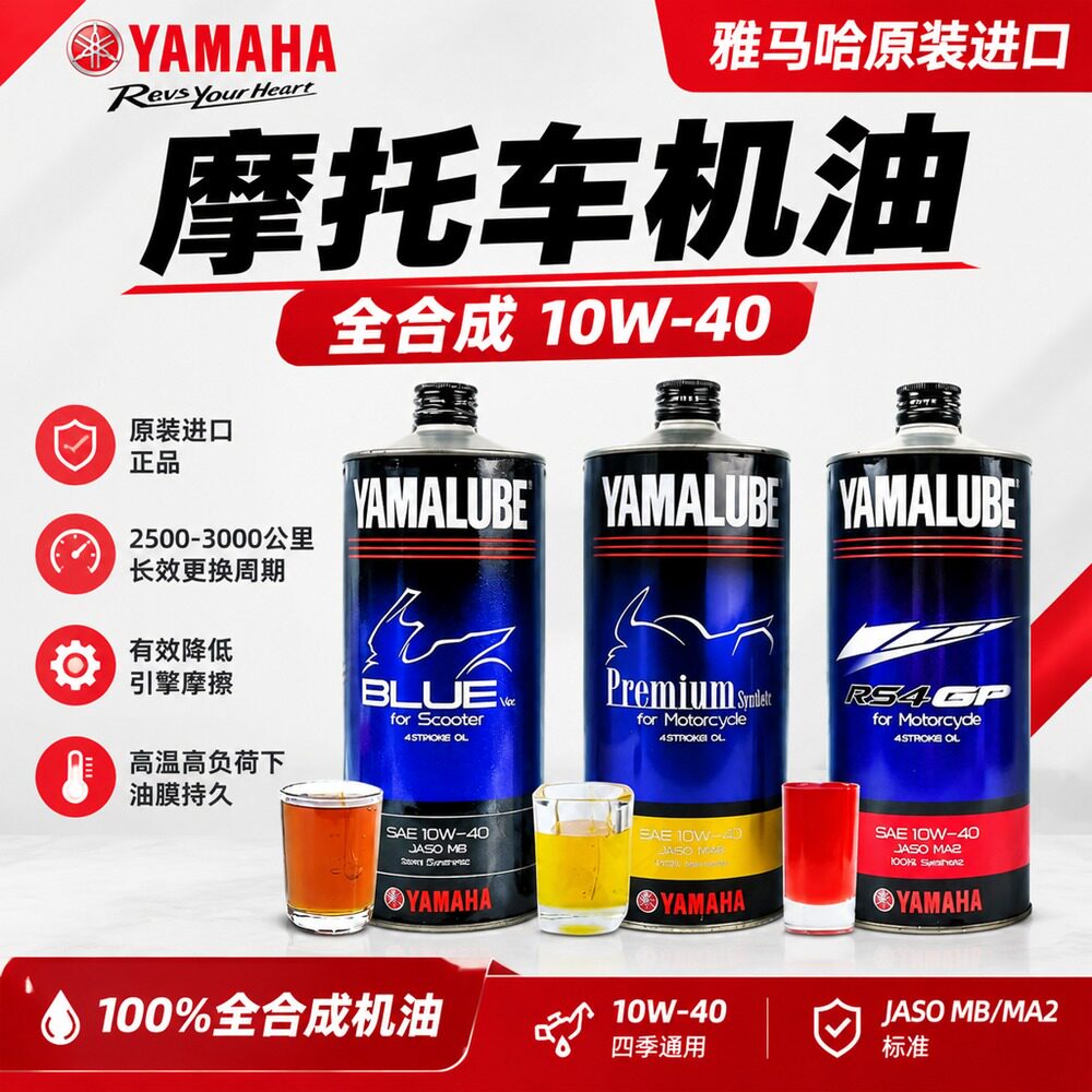 雅马哈日本进口全合成摩托车机油