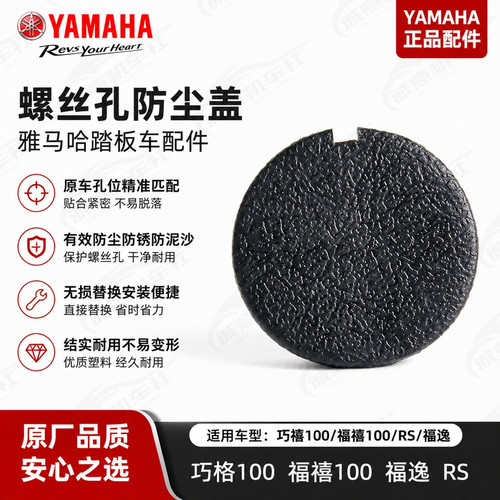 雅马哈巧格100福禧100防尘盖塞
