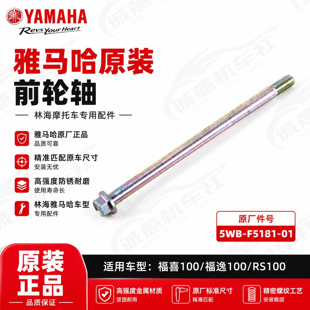 雅马哈原装福喜100福逸100 RS100前轮轴林海摩托车中轴配件正品