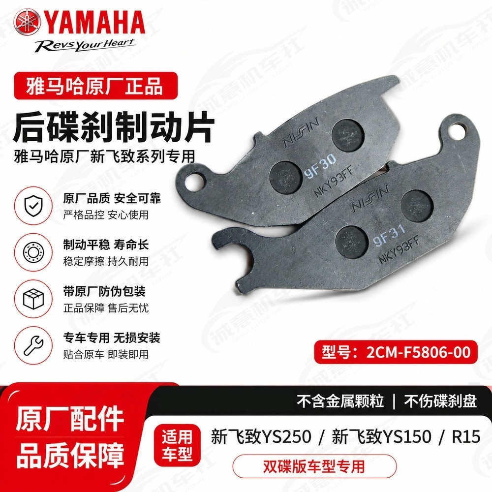 雅马哈原厂YS系列双碟刹皮
