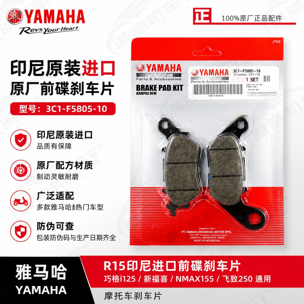 雅马哈印尼前碟刹车片多车型通用