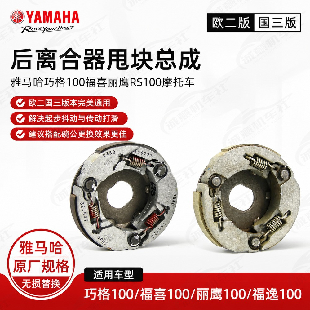 雅马哈摩托后离合甩块欧二通用