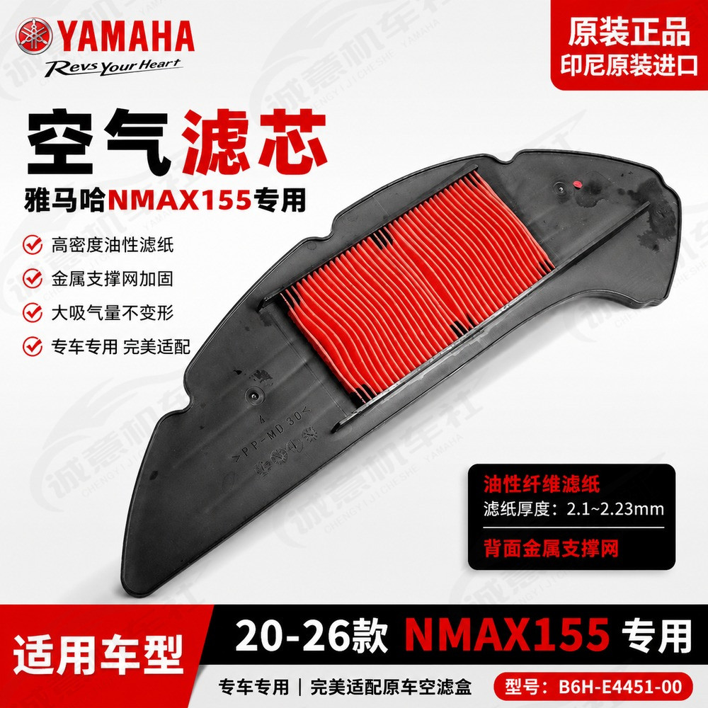 雅马哈NMAX155TCS原装空滤
