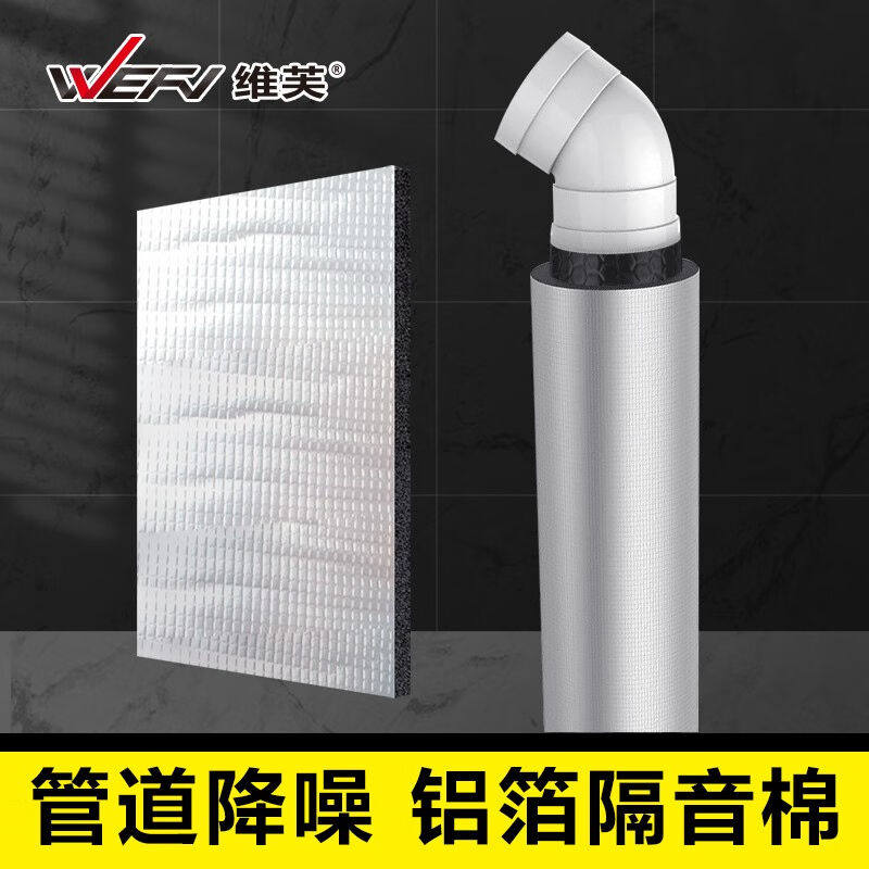 WEFV维芙下水管隔音棉自粘包下水管道吸音消音棉卫生间排水管下水属于什么档次？