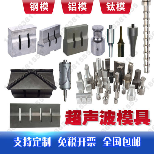 高端材料超声波模具焊头可定制