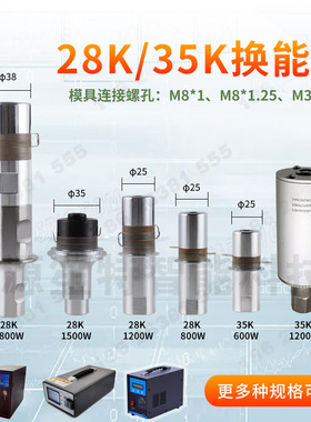 28K超声波换能器35K振子震子实验发生器配件焊接切割乳化细胞破碎