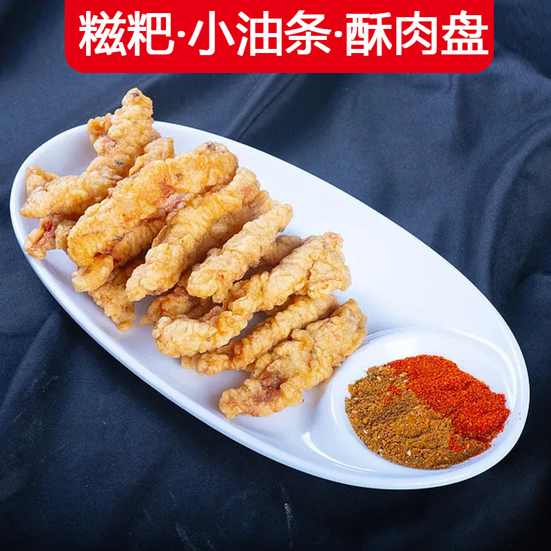 火锅小酥肉盘子黑色茴香小油条
