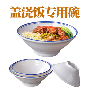 密胺餐具盖浇饭碗拉面条碗面馆专用大碗汤粉汤面碗大号斗笠碗商用