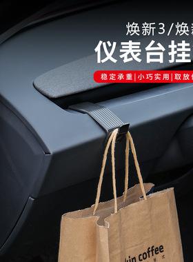 适用特斯拉焕新ModelY3仪表台挂钩车载专用内饰升级改装挂钩支架