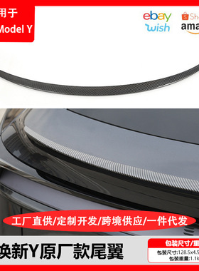 适用于特斯拉焕版ModelY原厂款改装尾翼P版碳纤维定风翼外饰配件