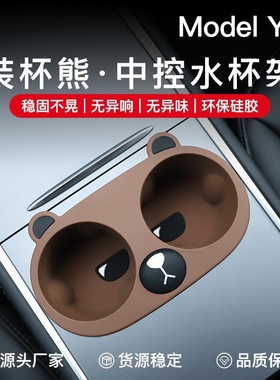 适用特斯拉Model3/Y中控限位器水杯硅胶套架杯垫改装丫配件储物