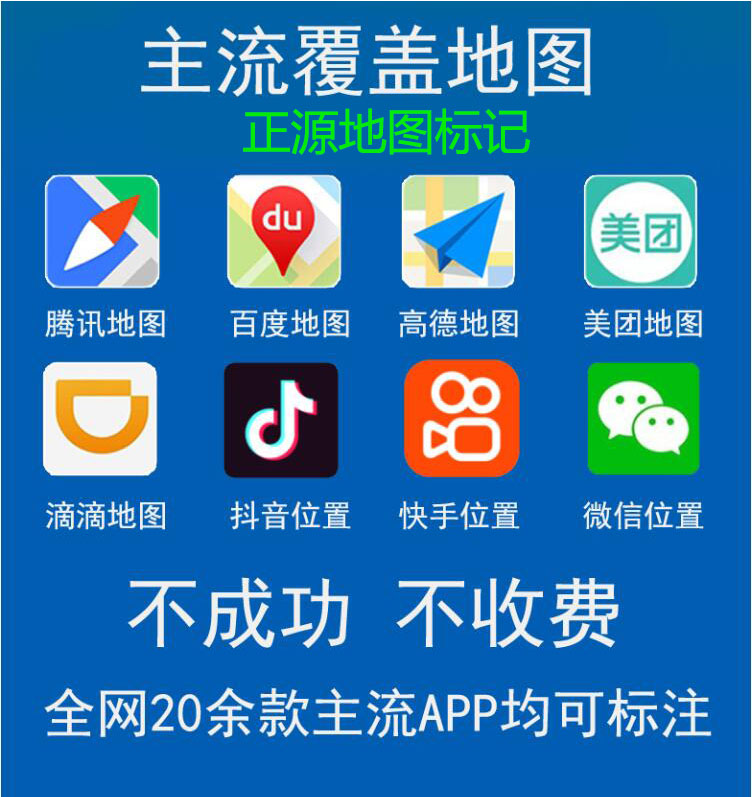 地图标注新增定位标记百度高德搜狗腾讯地图认证公司位置导航