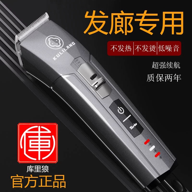库里狼理发器大功率剃头发电推子银甲斗士剃头推子发廊专用R30