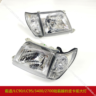 96-02款霸道陆霸3400 LC90 LC95 前大灯照明车头大灯壳半总成原装