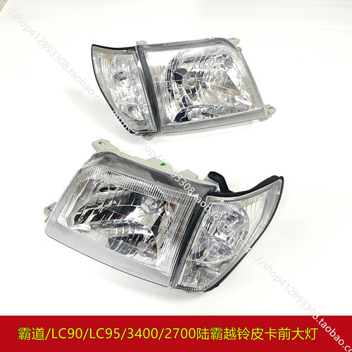 霸道陆霸3400LC90LC95前大灯