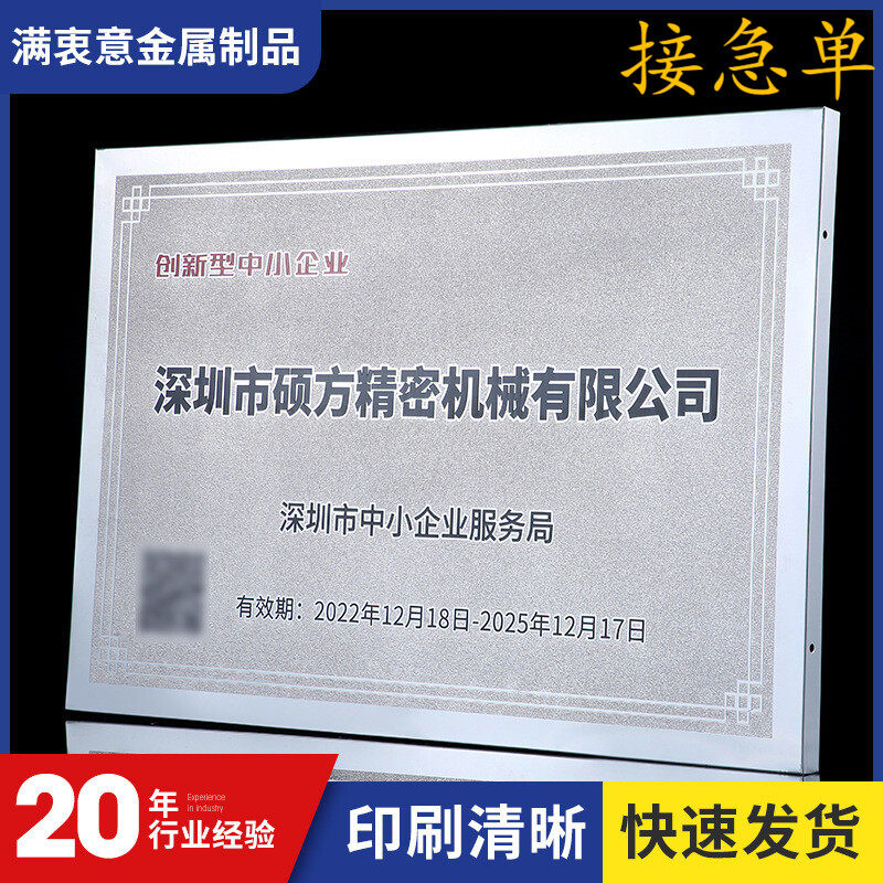 企业商加盟授权牌 公司广告不锈钢门牌压印牌匾金属奖牌定制