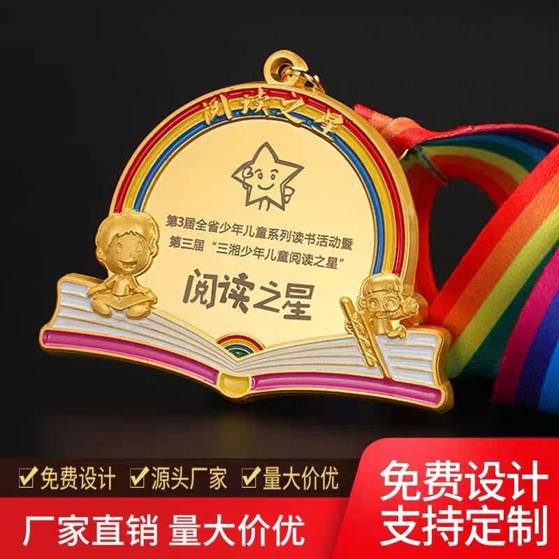 马拉松奖牌金牌挂牌阅读之星奖牌定做幼儿园小学生运动会奖牌定制