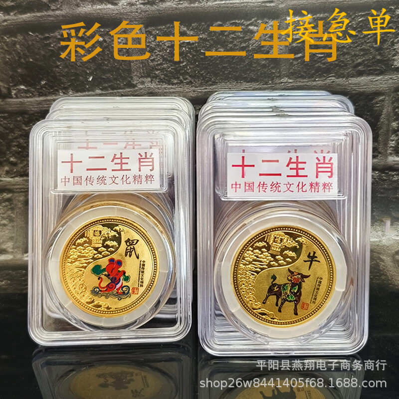 彩色十二生肖纪念章纪念币带评级盒12生肖金属工艺礼品会销活动礼