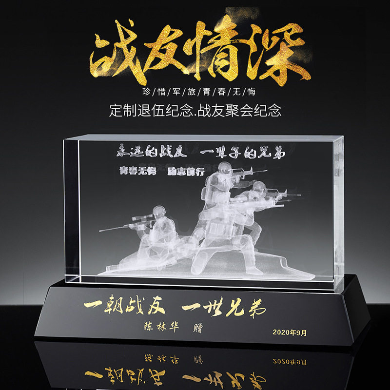 退伍军人建筑内雕纪念品送战友老兵退役留念激光3D水晶奖杯摆件