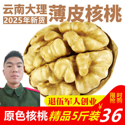 核桃2025年新货云南薄皮纸壳孕妇新鲜散装坚果原味生黑桃5斤一级