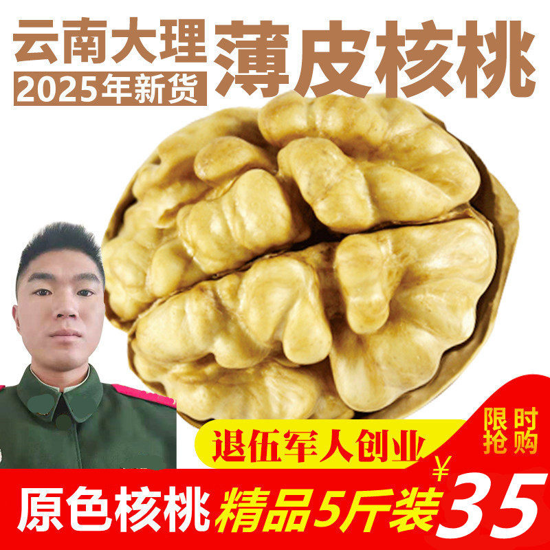 核桃云南薄皮2025年新货大果纸壳5斤散装坚果生原味黑桃新鲜孕妇