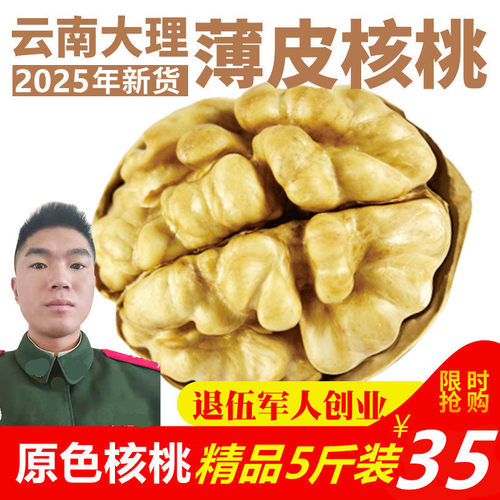 核桃云南薄皮2025年新货大果纸壳5斤散装坚果生原味黑桃新鲜孕妇