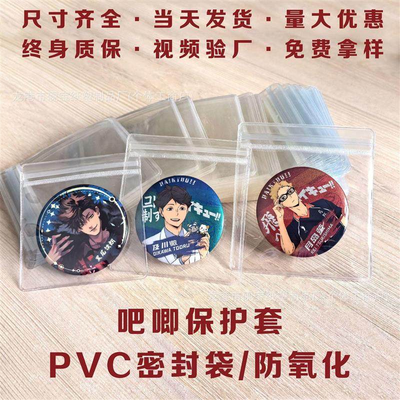 透明小袋子徽章吧唧保护套防氧化收纳密封袋饰品包装袋PVC自封袋