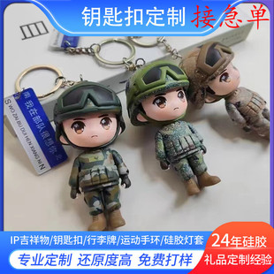 来图定制pvc钥匙扣搪胶纪念创意兵哥哥公仔硅胶卡通pvc钥匙扣定制