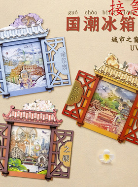 城市之窗木质冰箱贴旅游景点文创纪念品3d立体磁力贴创意工艺礼品