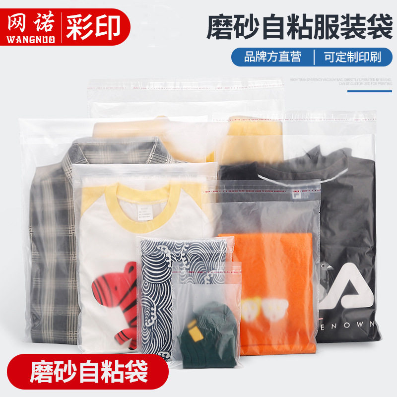 现货OPP自粘袋透明塑料包装袋 印刷LOGO磨砂服装包装袋