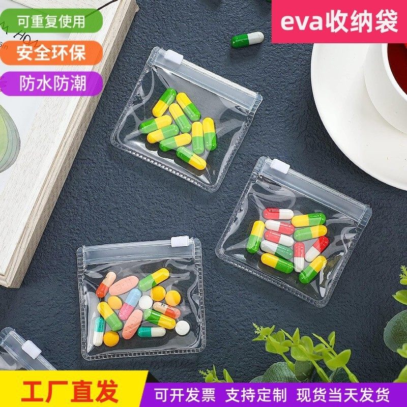 环保可降解eva透明药丸包装袋软胶小饰品珠宝收纳袋防水eva拉链袋