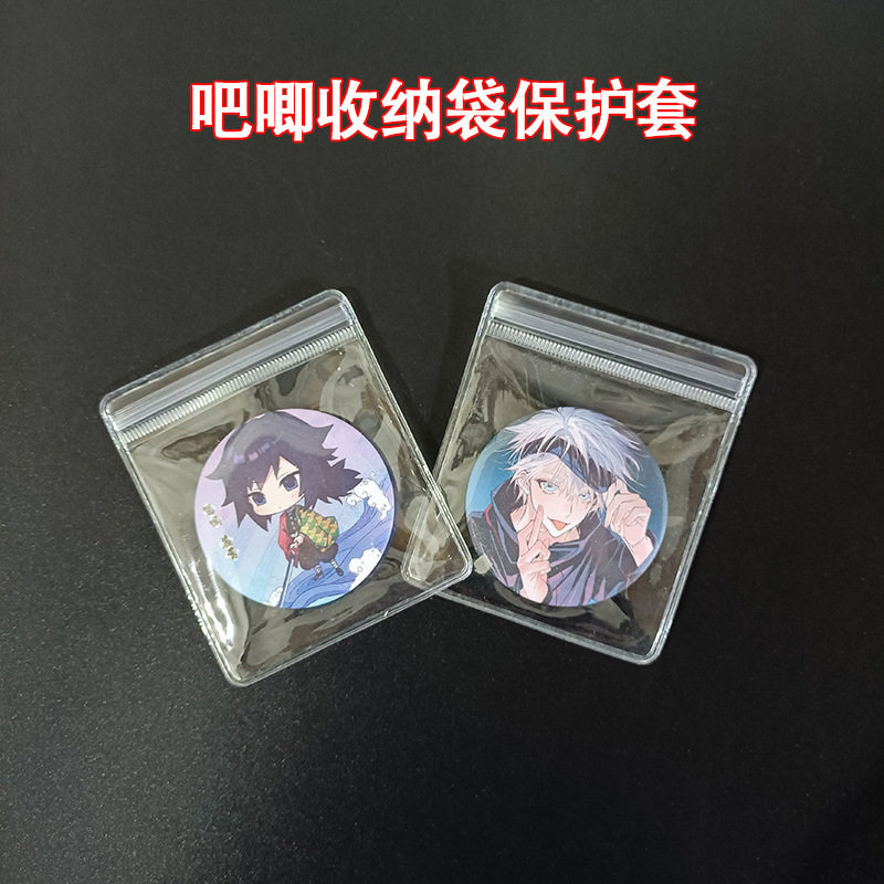 吧唧徽章收纳袋胸针胸章收纳袋钥匙扣包装袋pvc拉链自封袋定制