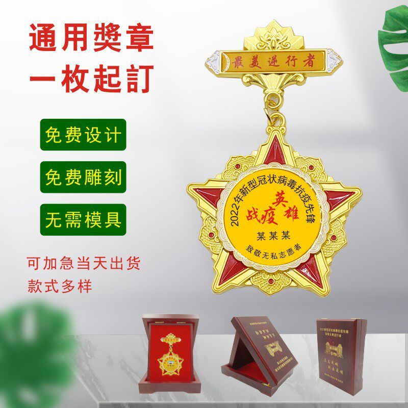 金属荣誉勋章表彰抗疫志愿者纪念章奖章徽章抗疫卫士胸章挂牌新款