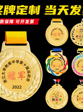 金属奖牌定制学生运动会马拉松跑步挂牌定做儿童亲子纪念奖章制作