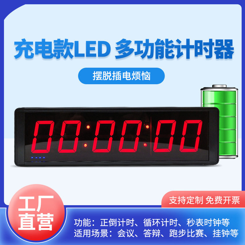 led充电计时器比赛专用田径跑步健身篮球运动马拉松训练电子秒表