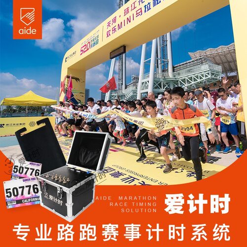 路跑马拉松芯片计时计圈器系统体育赛事越野考核测试地毯