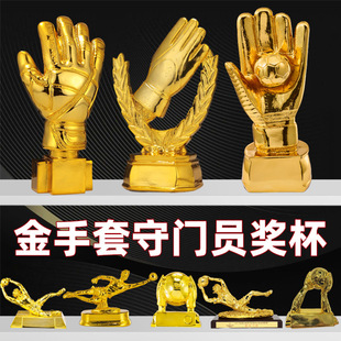 欧洲杯金手套奖杯足球守门员门将射手金球树脂奖杯比赛奖杯可刻字