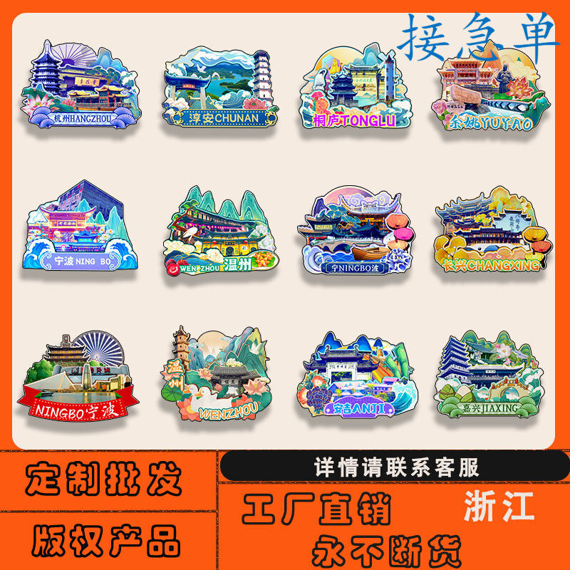 浙江杭州宁波温州绍兴桐庐桐乡冰箱贴木质磁贴城市旅游纪念品