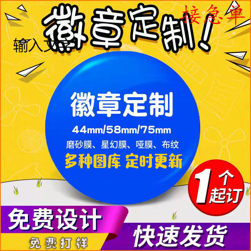 徽章定做马口铁徽章定制金属徽章定做镭射吧唧胸针馬口鐵徽章訂製,节庆用品/礼品,文化创意邮册/出版物/徽章,淘宝优惠券,粉丝福利购,淘宝优惠卷