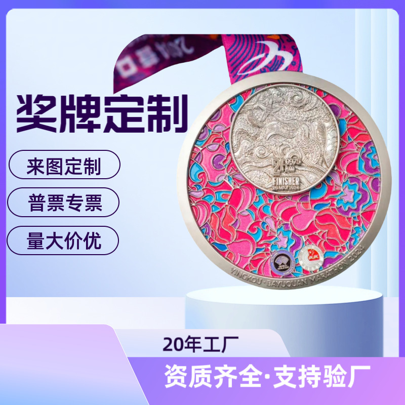 金属奖牌定制烤漆马拉松运动会赛事金牌挂牌银铜牌定做奖章制作