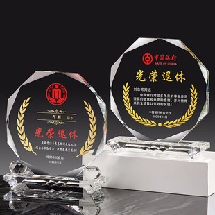 退休老员工纪念品摆件水晶纪念奖牌兹授权牌光荣退休礼品牌匾定制